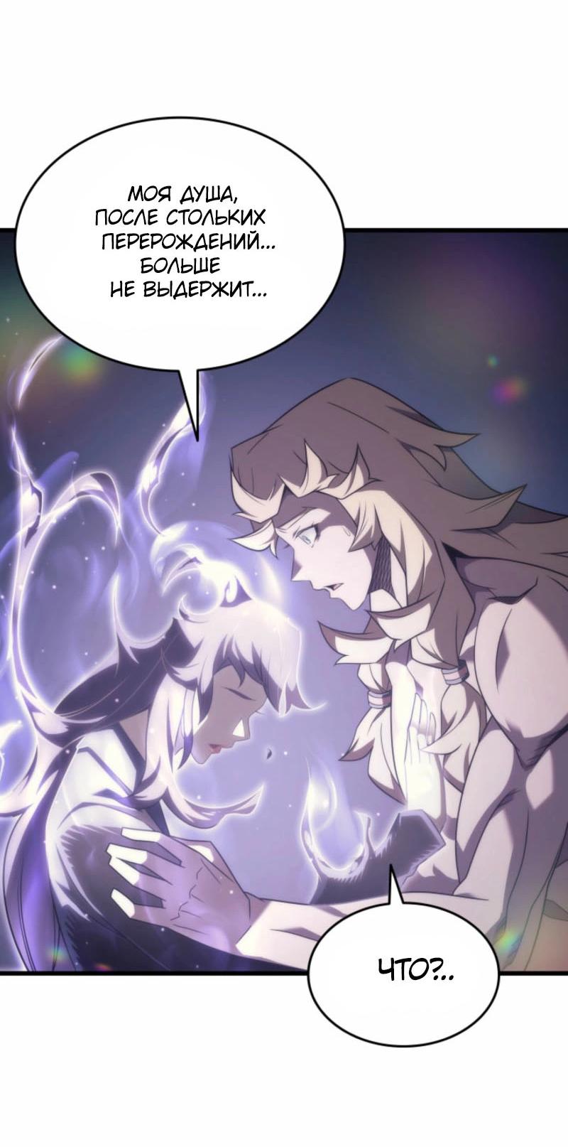 Манга Архимаг, который вернулся спустя 4 тысячи лет - Глава 192 Страница 58