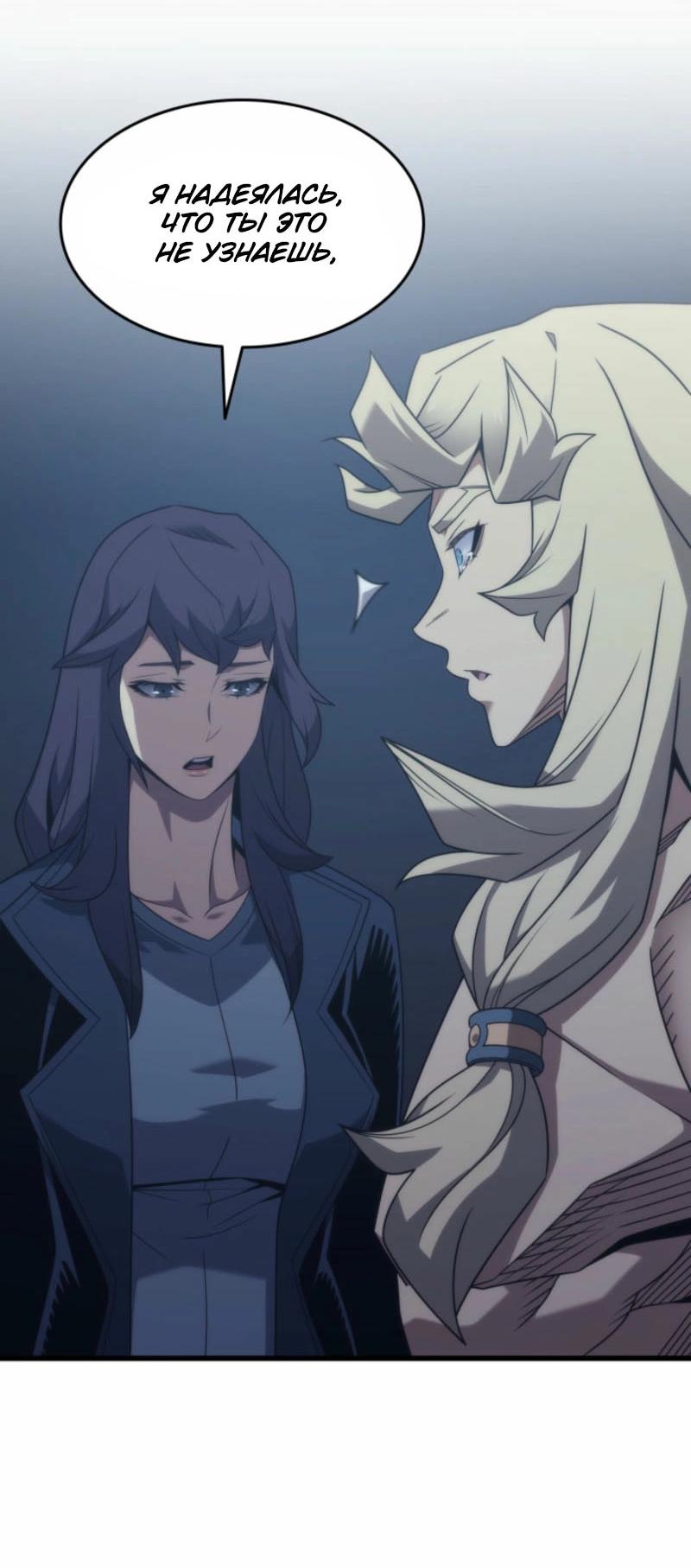 Манга Архимаг, который вернулся спустя 4 тысячи лет - Глава 192 Страница 42