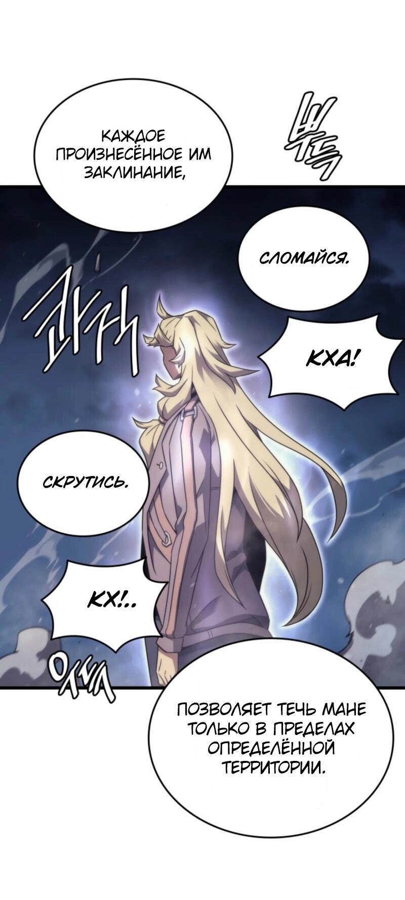 Манга Архимаг, который вернулся спустя 4 тысячи лет - Глава 194 Страница 61