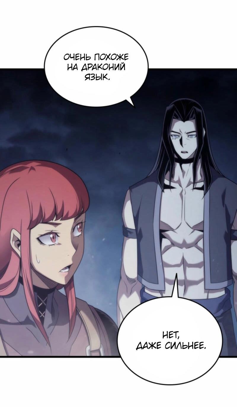 Манга Архимаг, который вернулся спустя 4 тысячи лет - Глава 194 Страница 58