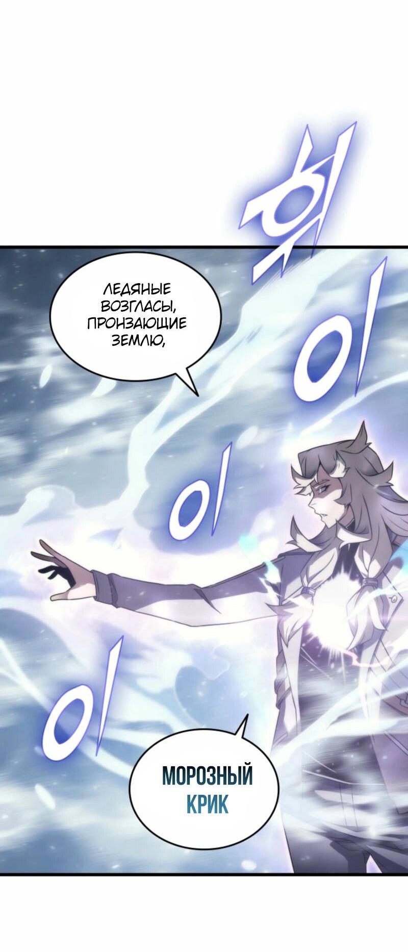 Манга Архимаг, который вернулся спустя 4 тысячи лет - Глава 194 Страница 8