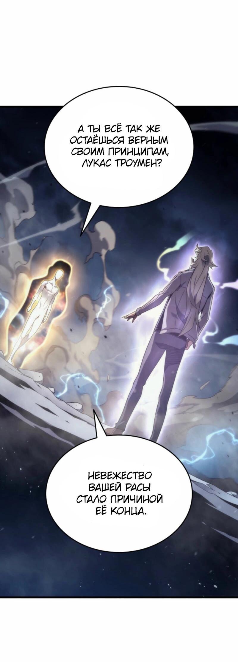 Манга Архимаг, который вернулся спустя 4 тысячи лет - Глава 194 Страница 7