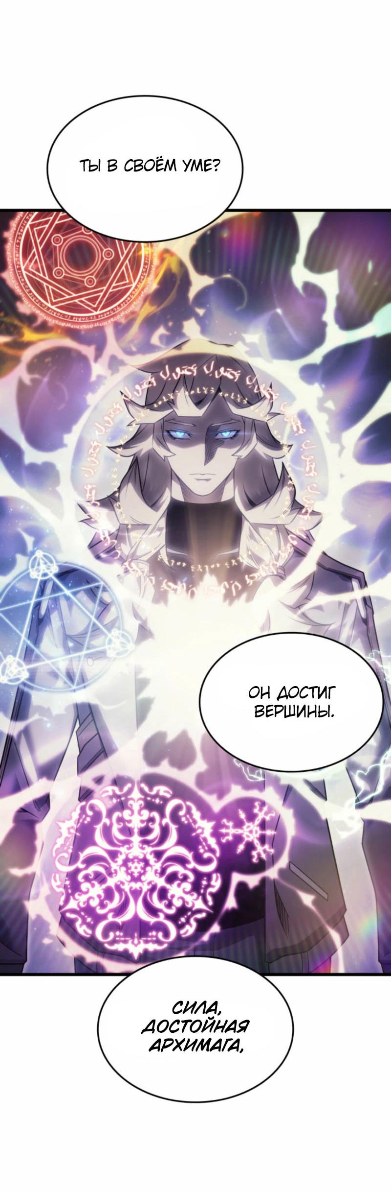 Манга Архимаг, который вернулся спустя 4 тысячи лет - Глава 194 Страница 28