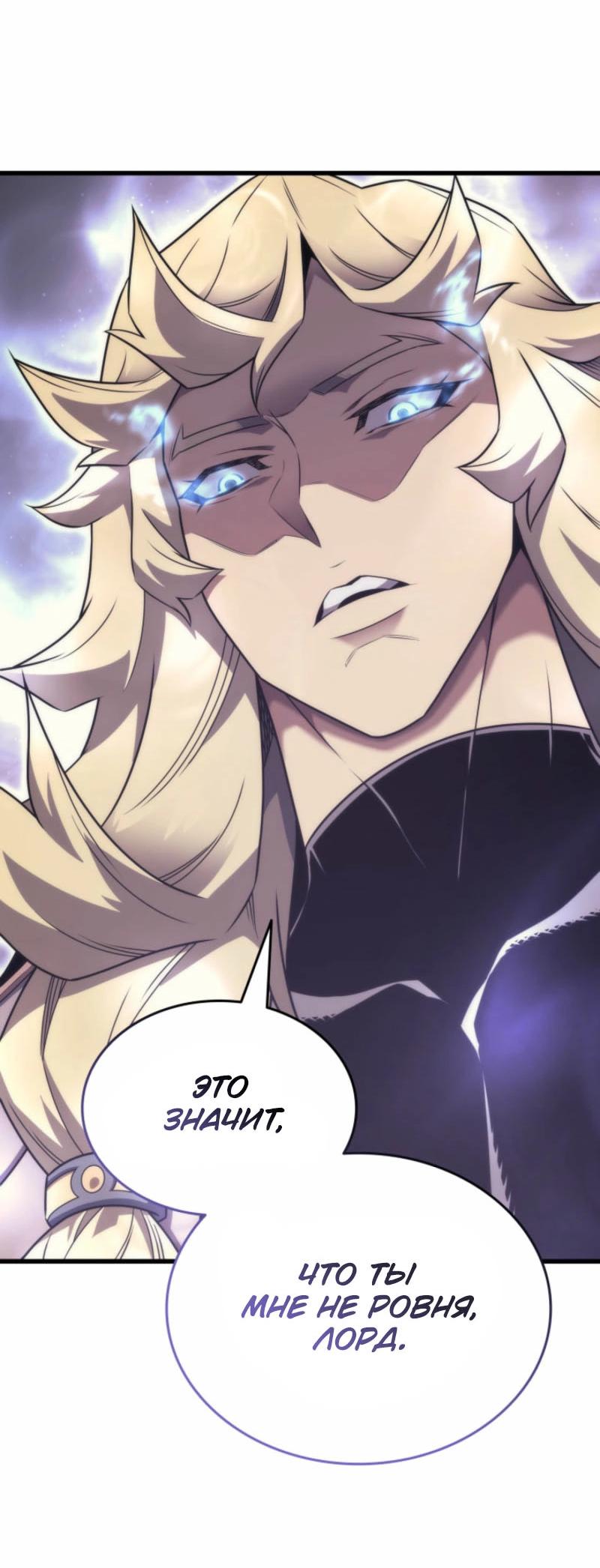 Манга Архимаг, который вернулся спустя 4 тысячи лет - Глава 194 Страница 50