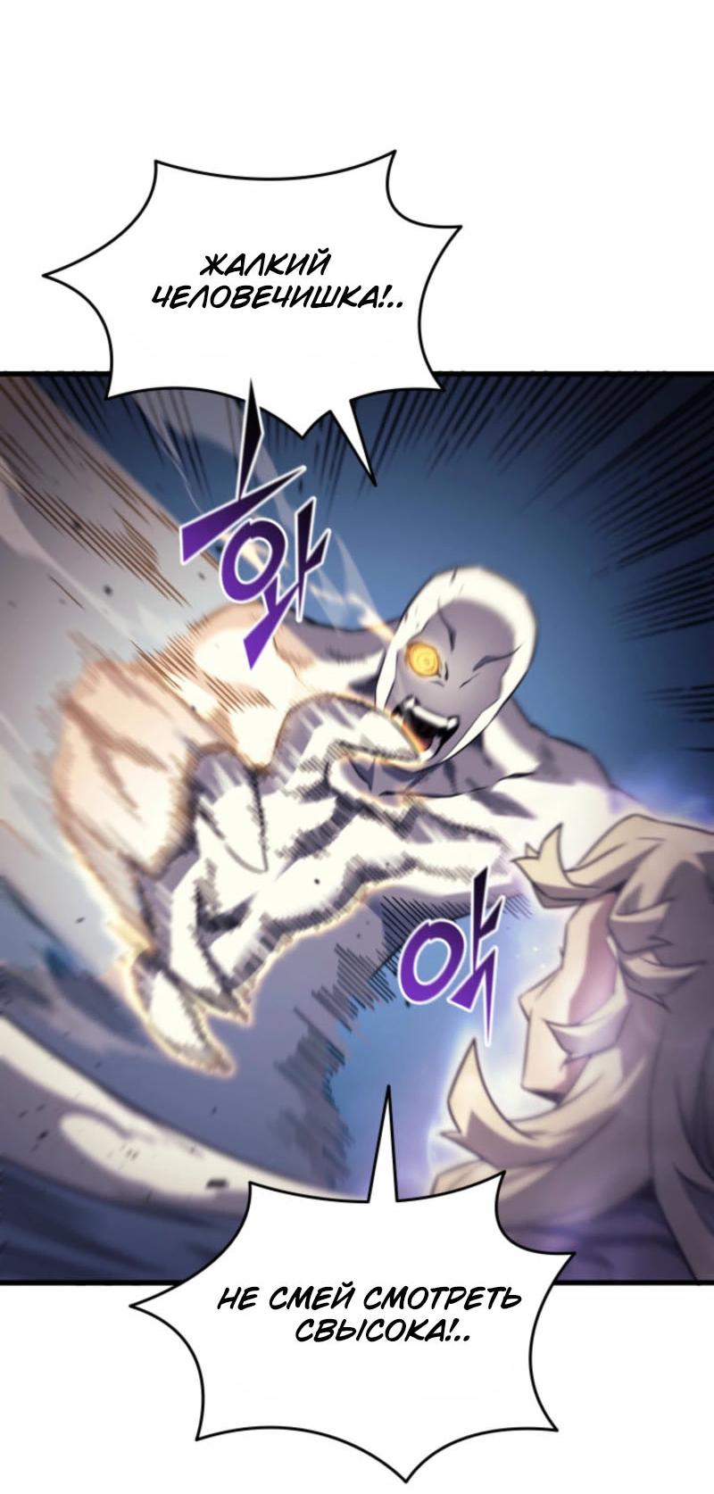 Манга Архимаг, который вернулся спустя 4 тысячи лет - Глава 194 Страница 53