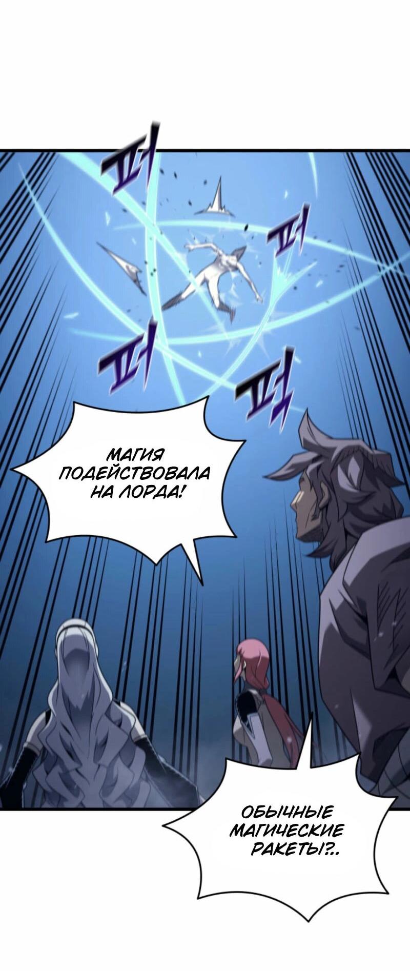 Манга Архимаг, который вернулся спустя 4 тысячи лет - Глава 194 Страница 37