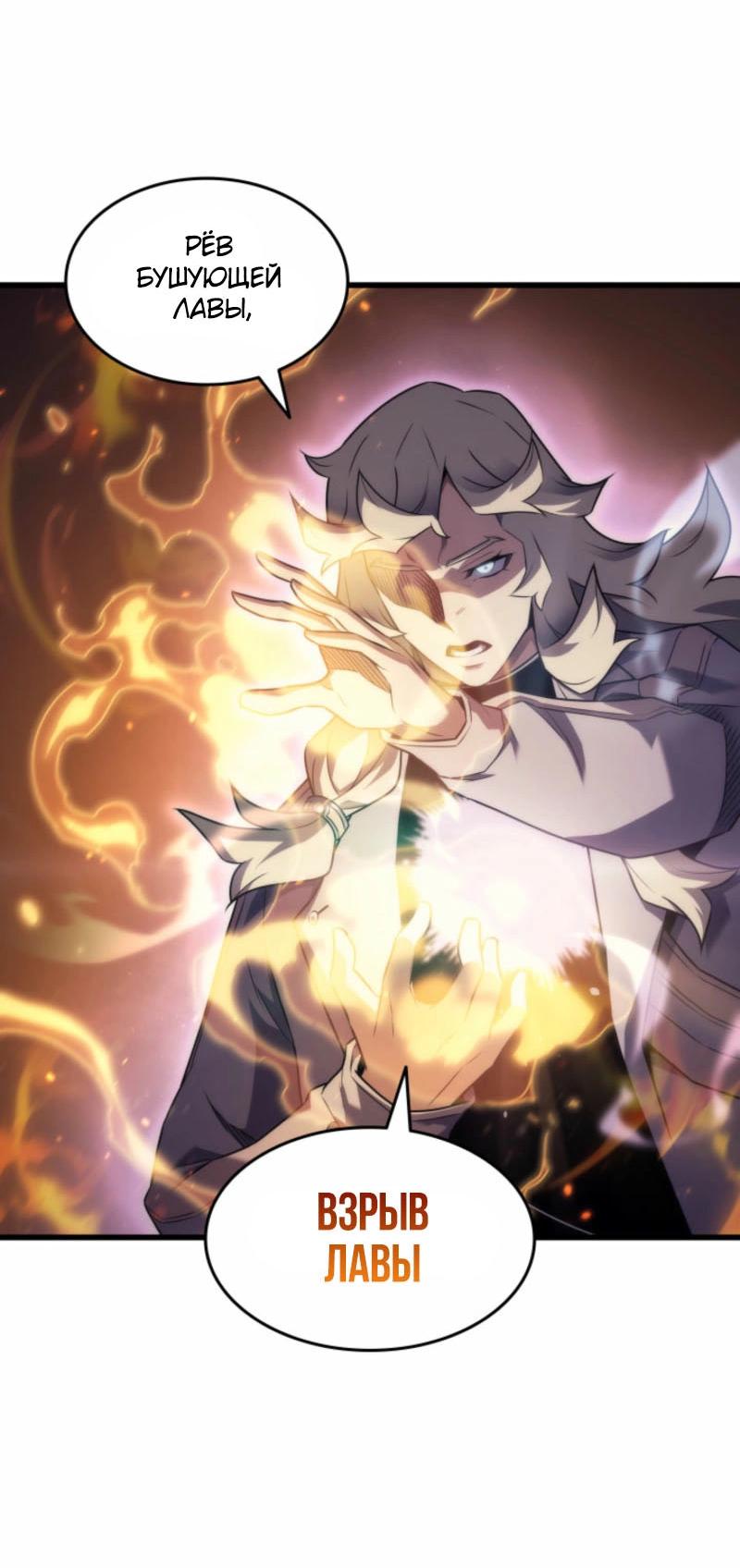 Манга Архимаг, который вернулся спустя 4 тысячи лет - Глава 194 Страница 10