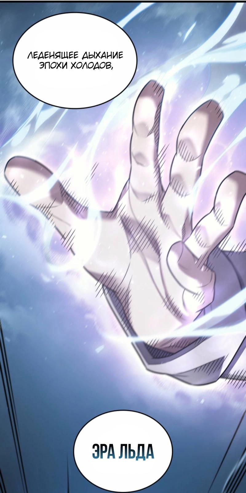 Манга Архимаг, который вернулся спустя 4 тысячи лет - Глава 194 Страница 16