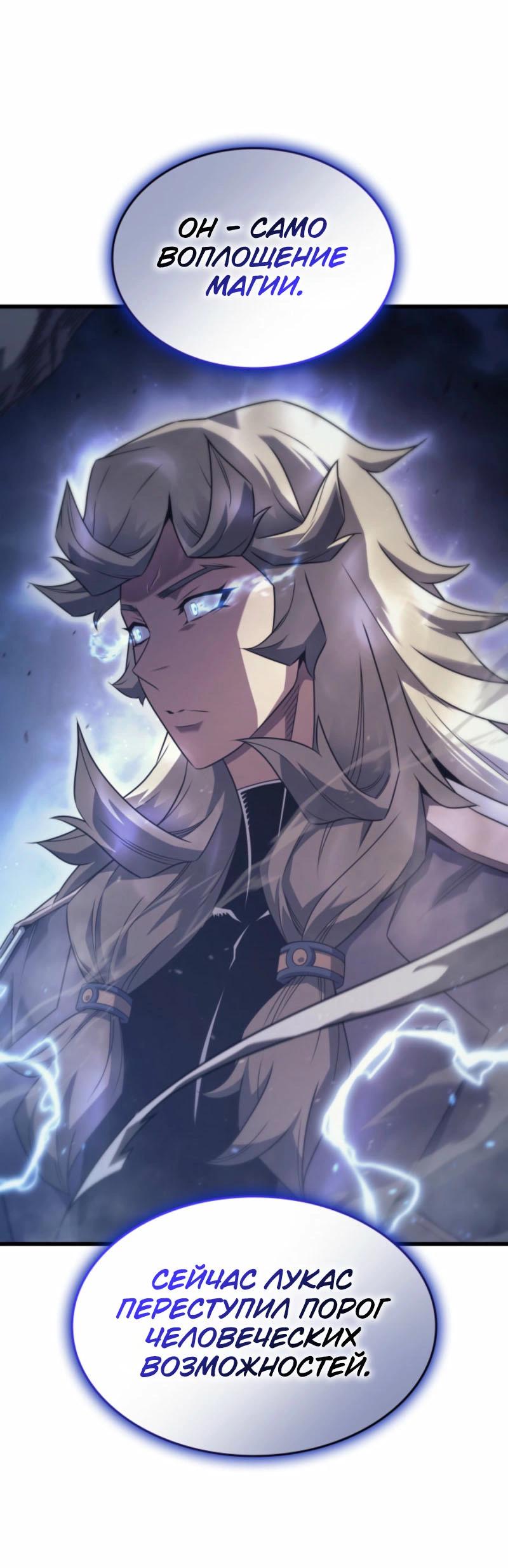 Манга Архимаг, который вернулся спустя 4 тысячи лет - Глава 194 Страница 63