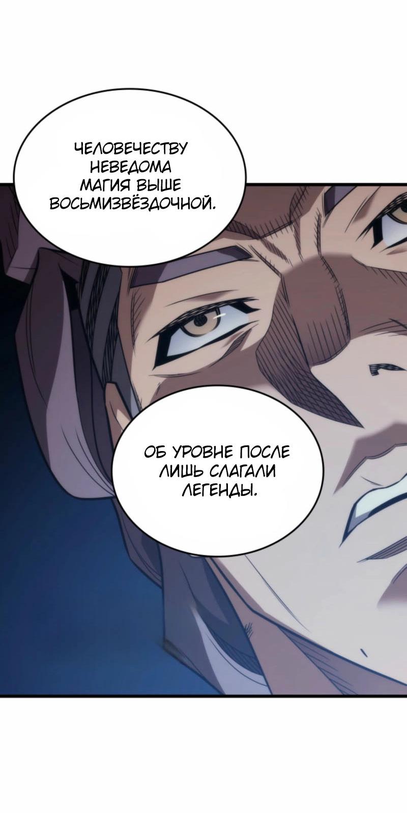 Манга Архимаг, который вернулся спустя 4 тысячи лет - Глава 194 Страница 23