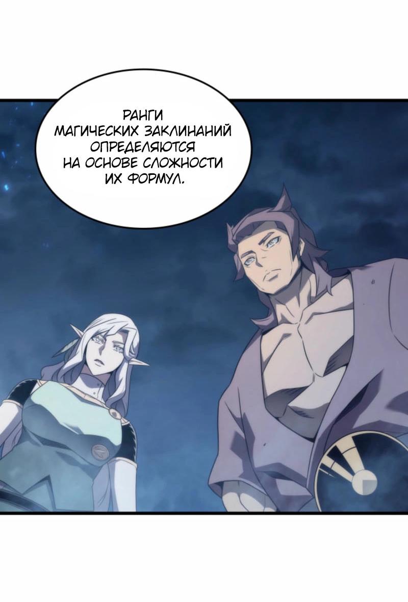 Манга Архимаг, который вернулся спустя 4 тысячи лет - Глава 194 Страница 22
