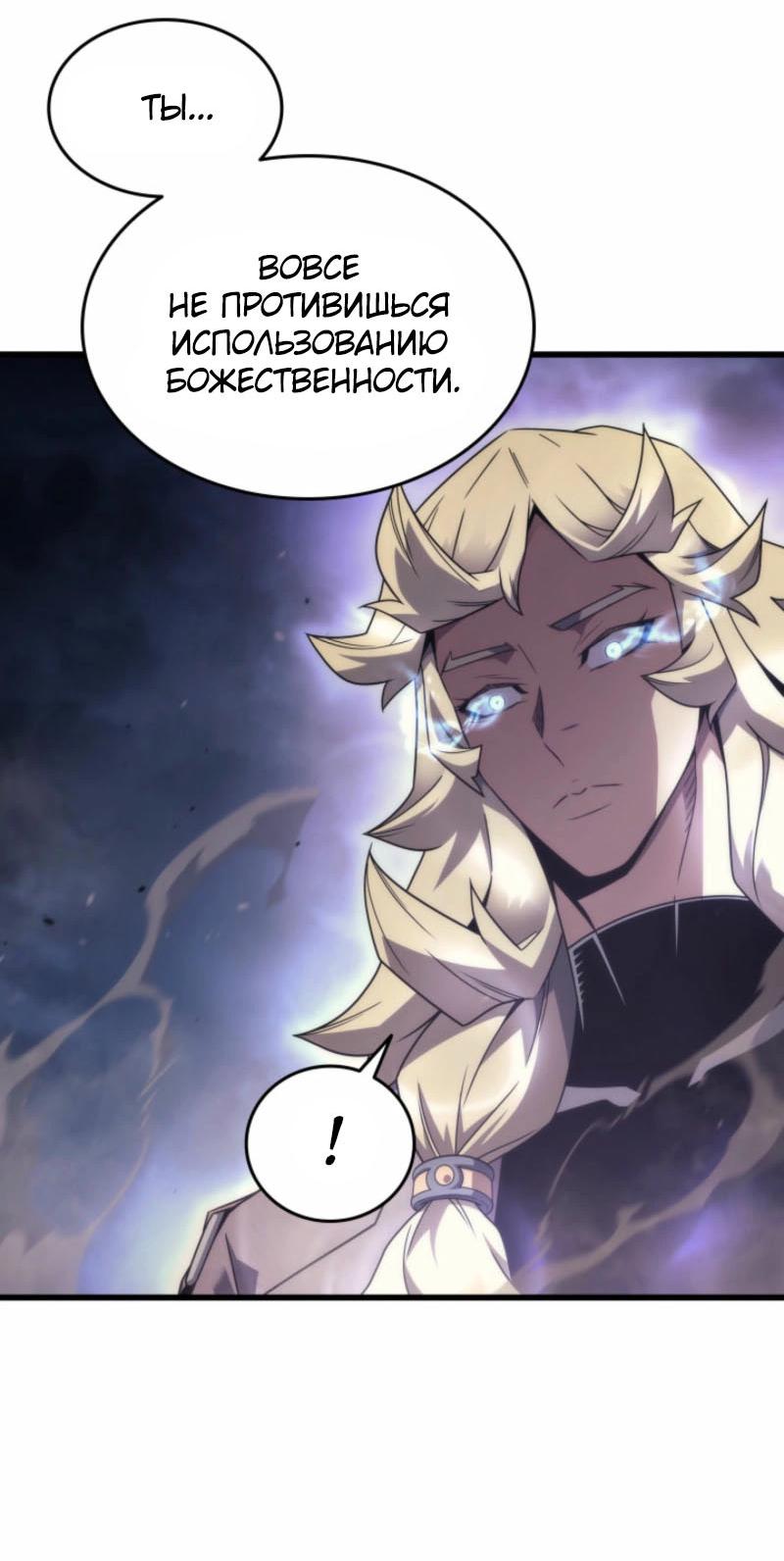 Манга Архимаг, который вернулся спустя 4 тысячи лет - Глава 194 Страница 66