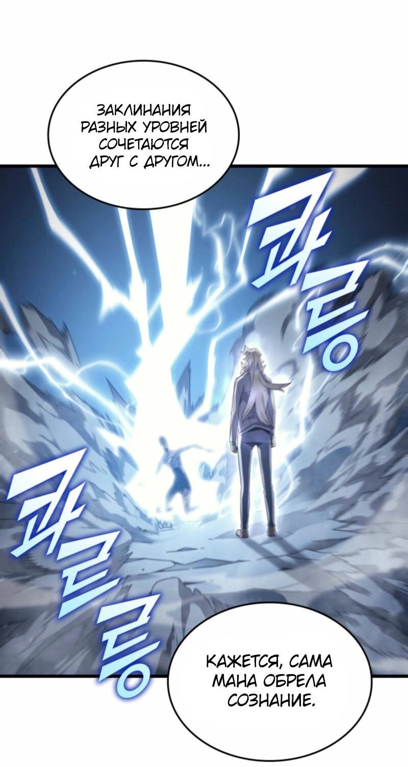 Манга Архимаг, который вернулся спустя 4 тысячи лет - Глава 194 Страница 62