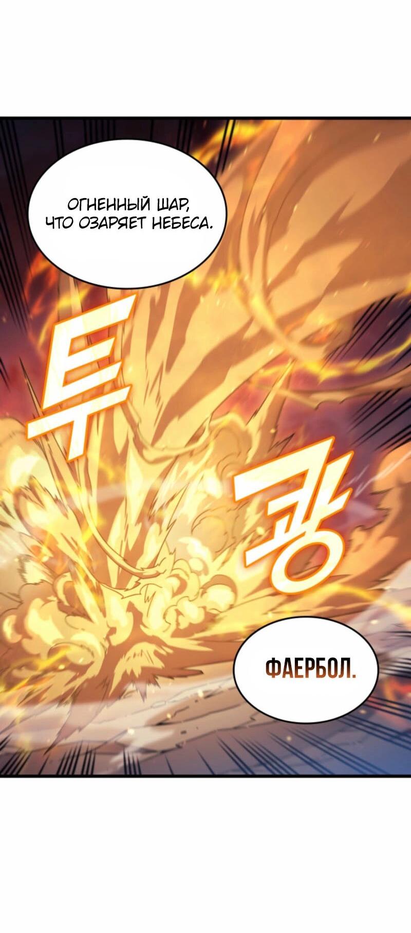 Манга Архимаг, который вернулся спустя 4 тысячи лет - Глава 194 Страница 2