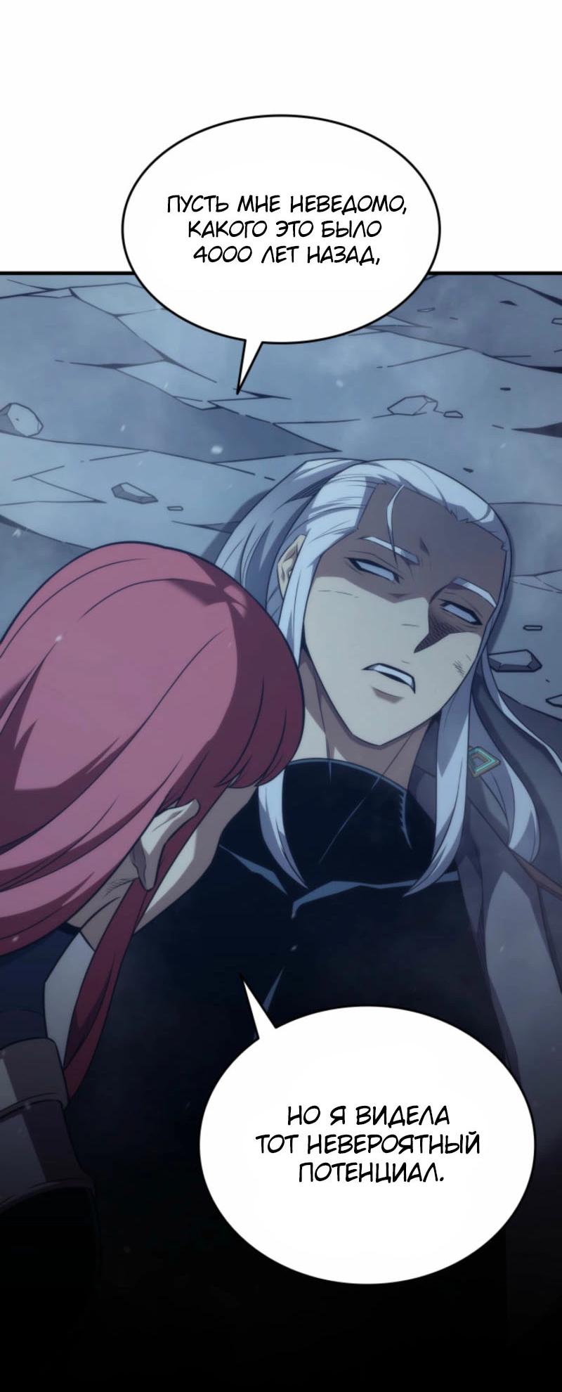 Манга Архимаг, который вернулся спустя 4 тысячи лет - Глава 193 Страница 7