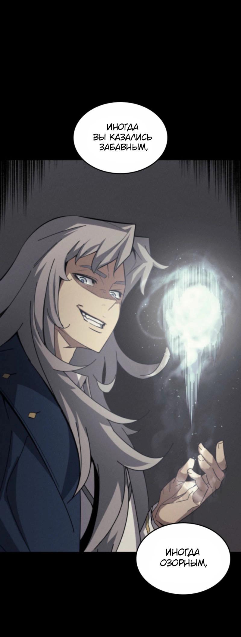 Манга Архимаг, который вернулся спустя 4 тысячи лет - Глава 193 Страница 9