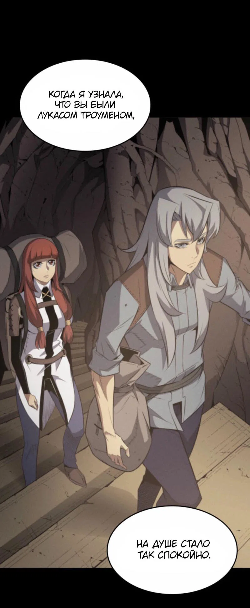 Манга Архимаг, который вернулся спустя 4 тысячи лет - Глава 193 Страница 11