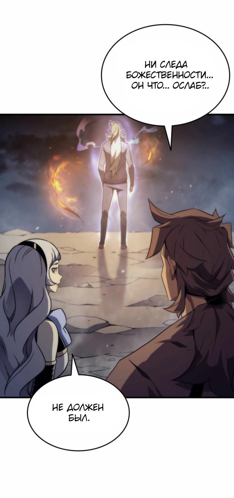 Манга Архимаг, который вернулся спустя 4 тысячи лет - Глава 193 Страница 67