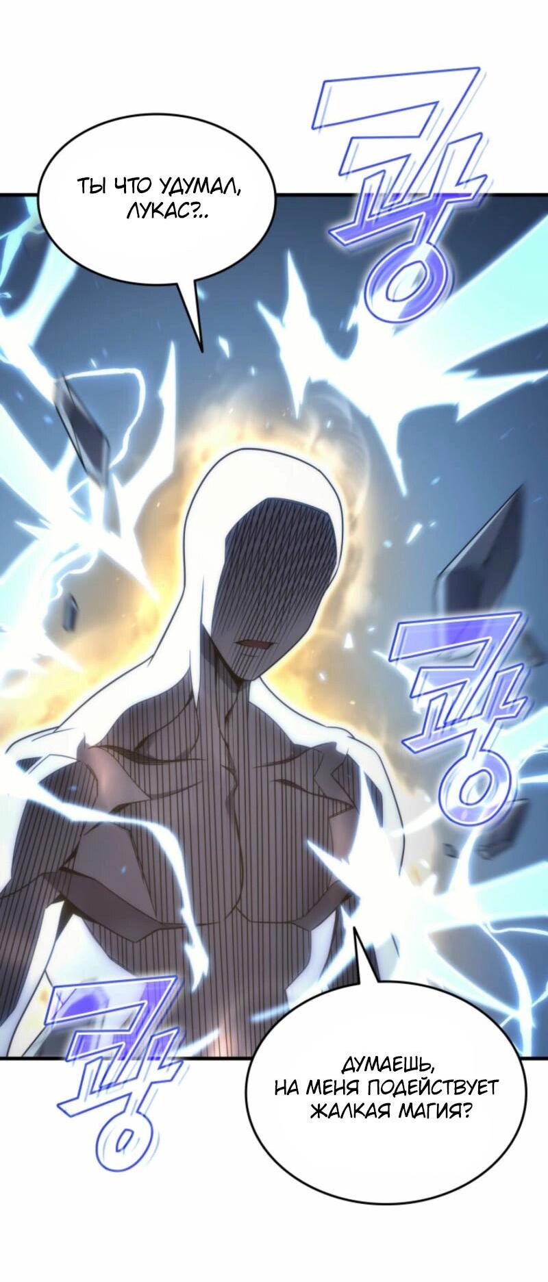 Манга Архимаг, который вернулся спустя 4 тысячи лет - Глава 193 Страница 72