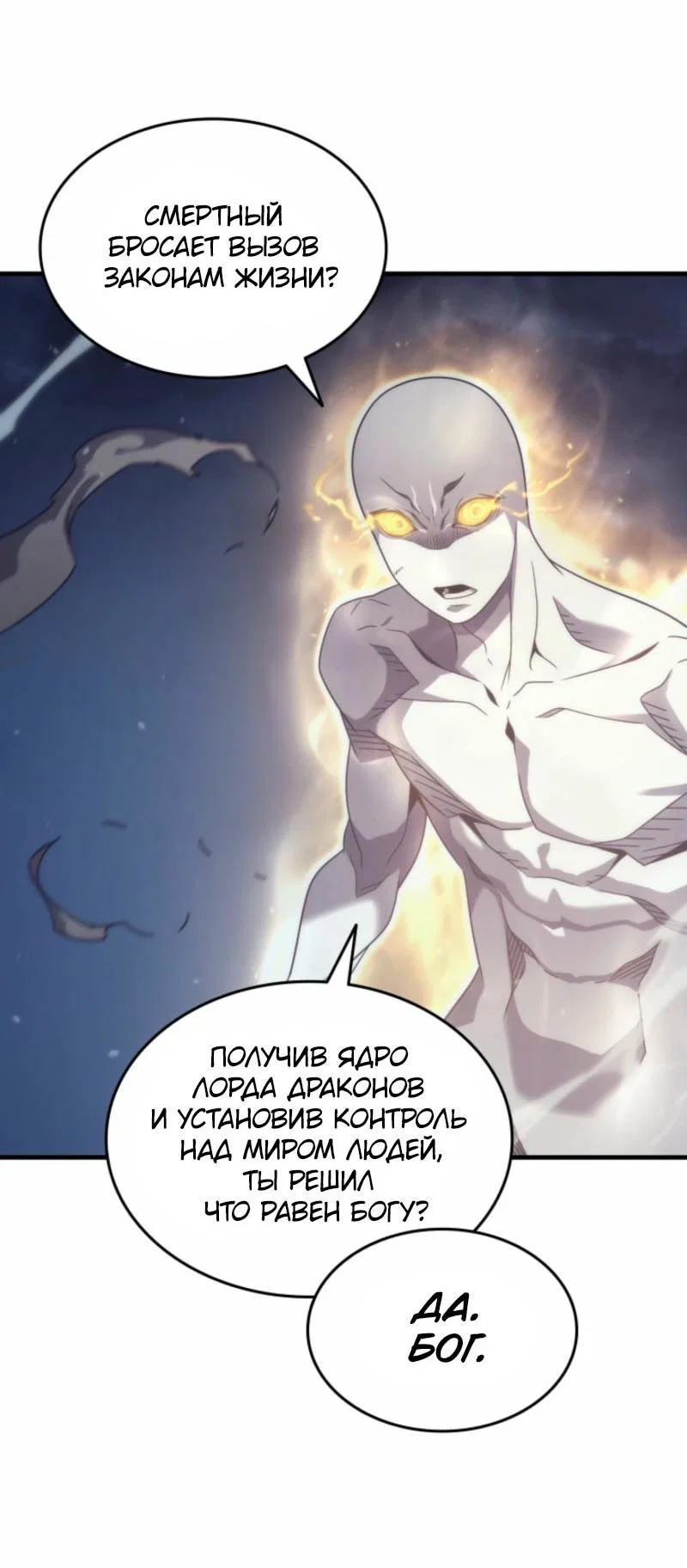 Манга Архимаг, который вернулся спустя 4 тысячи лет - Глава 193 Страница 57