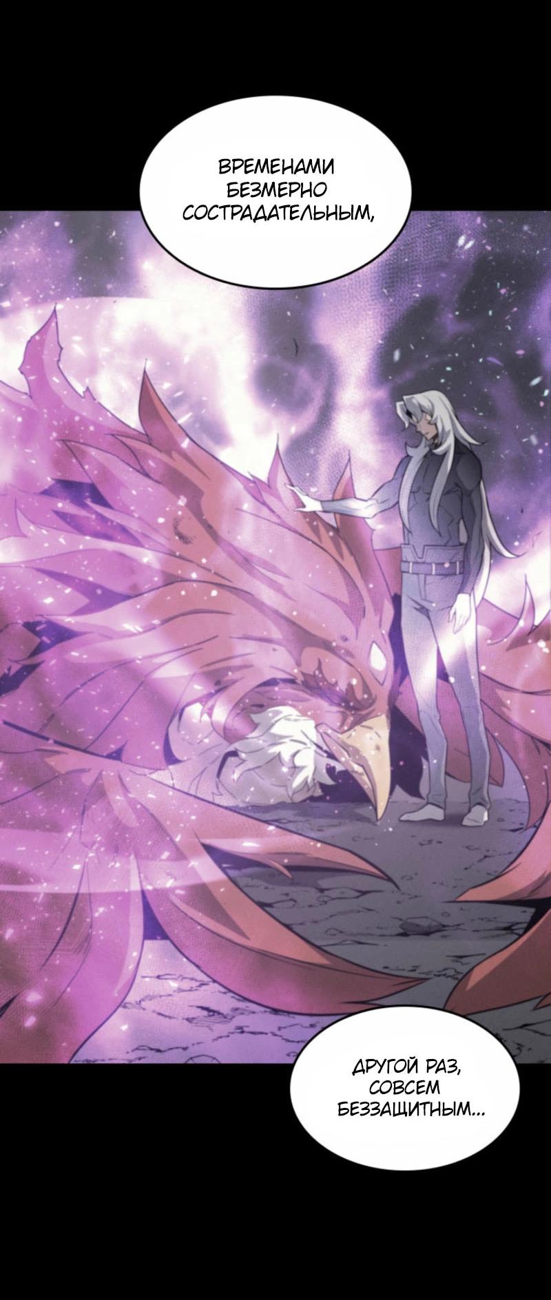 Манга Архимаг, который вернулся спустя 4 тысячи лет - Глава 193 Страница 10