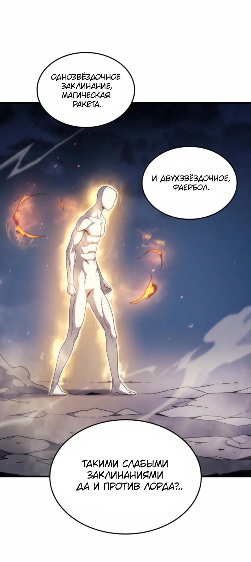 Манга Архимаг, который вернулся спустя 4 тысячи лет - Глава 193 Страница 66