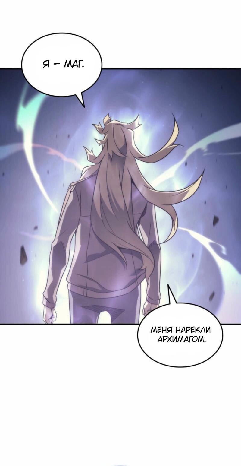 Манга Архимаг, который вернулся спустя 4 тысячи лет - Глава 193 Страница 76