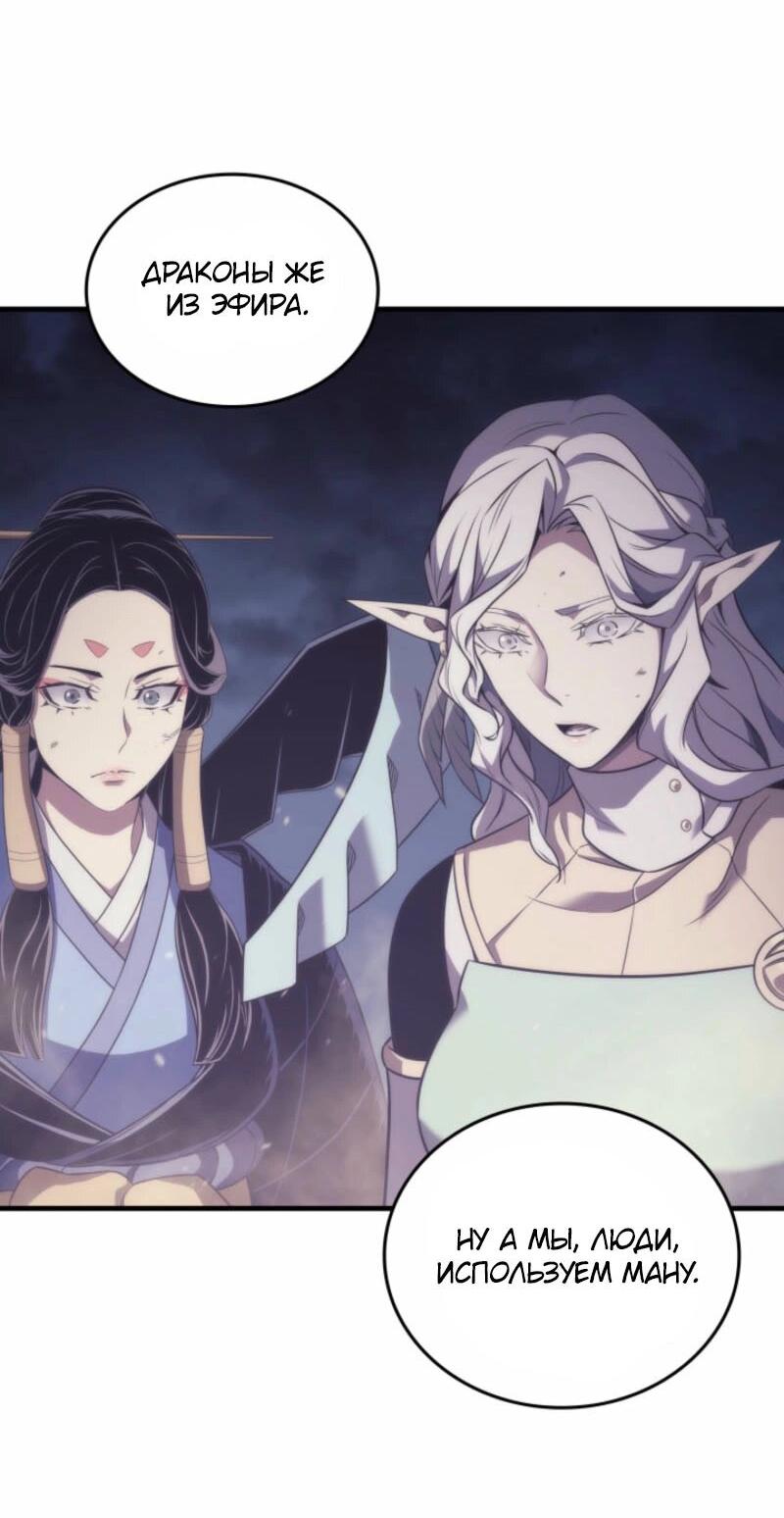 Манга Архимаг, который вернулся спустя 4 тысячи лет - Глава 193 Страница 75