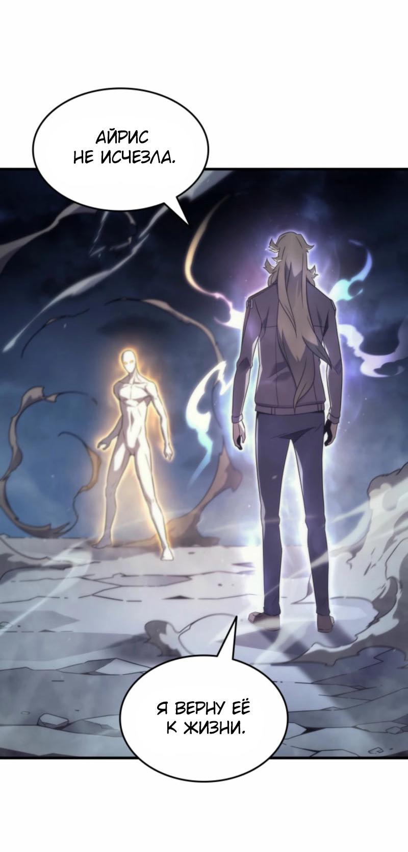 Манга Архимаг, который вернулся спустя 4 тысячи лет - Глава 193 Страница 56