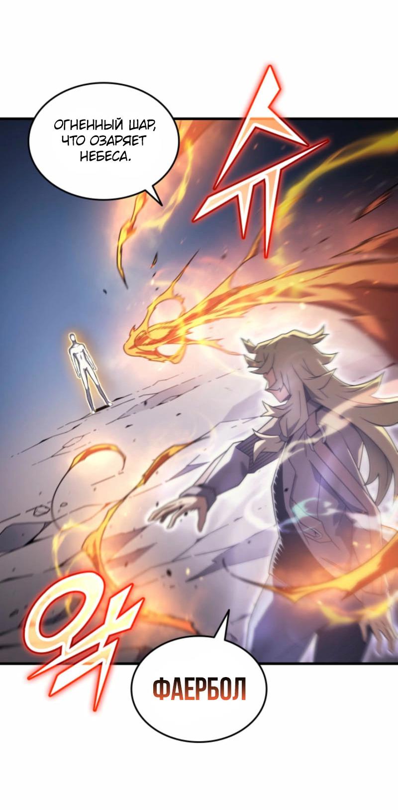 Манга Архимаг, который вернулся спустя 4 тысячи лет - Глава 193 Страница 63