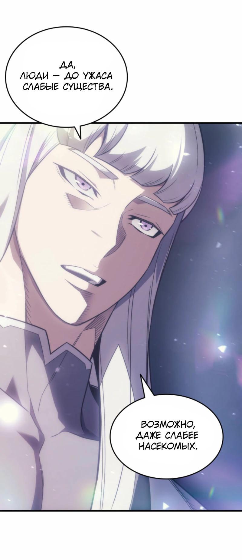 Манга Архимаг, который вернулся спустя 4 тысячи лет - Глава 193 Страница 24