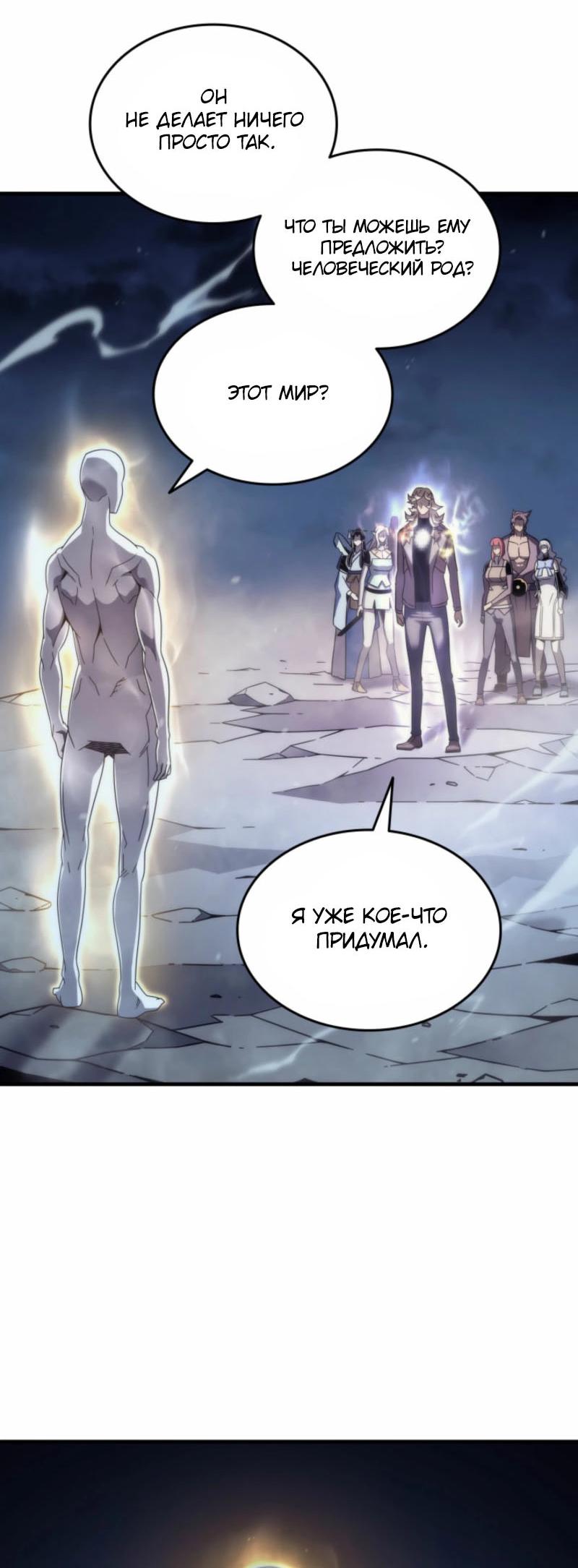 Манга Архимаг, который вернулся спустя 4 тысячи лет - Глава 193 Страница 60