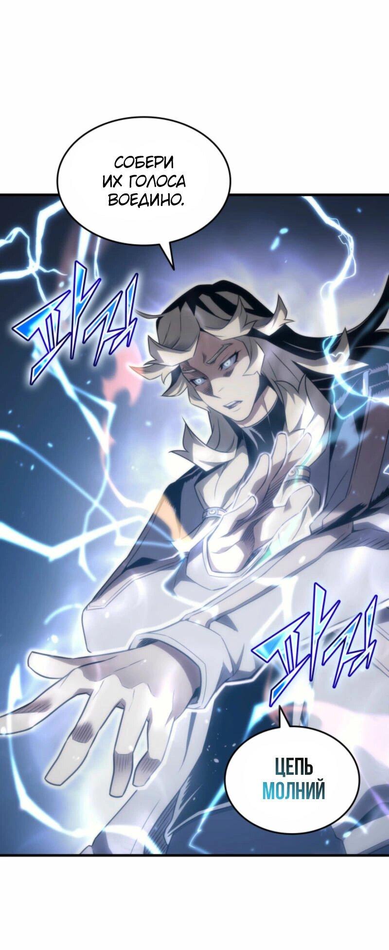 Манга Архимаг, который вернулся спустя 4 тысячи лет - Глава 193 Страница 70