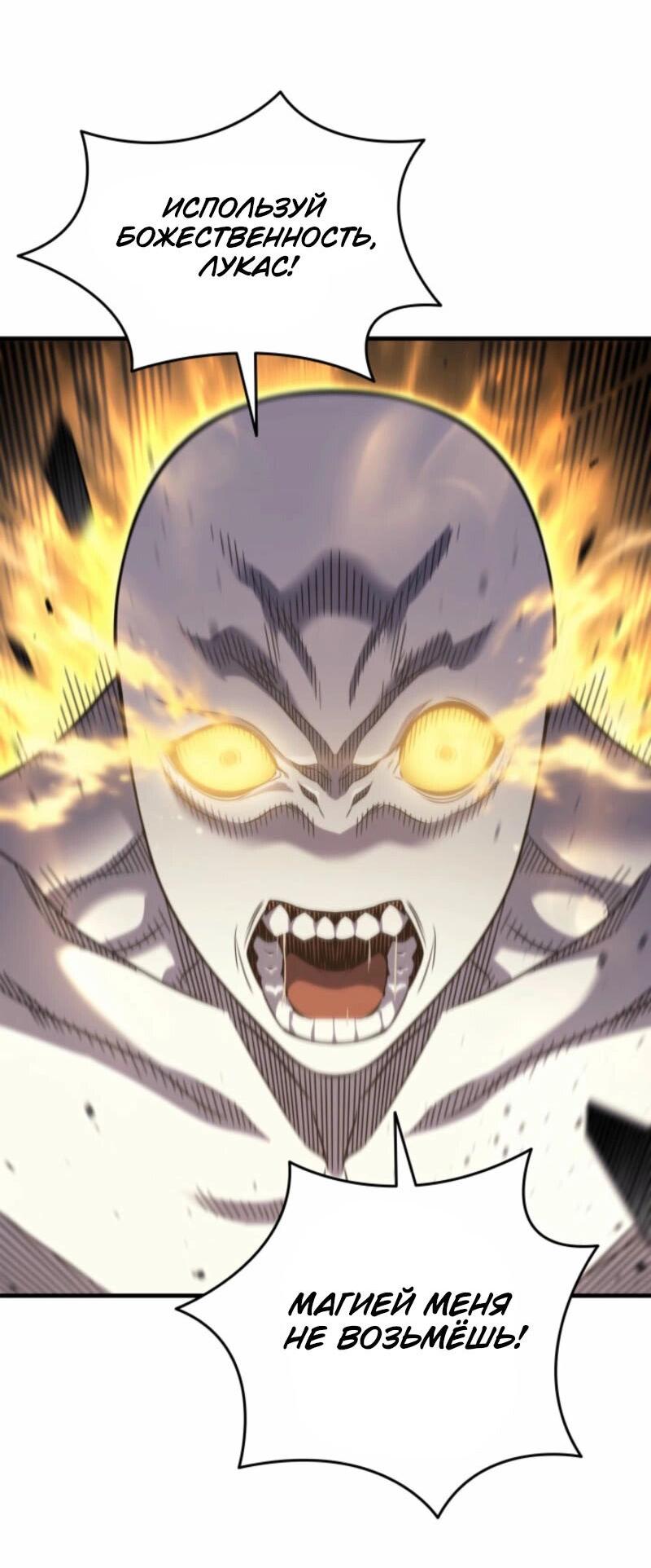 Манга Архимаг, который вернулся спустя 4 тысячи лет - Глава 193 Страница 73