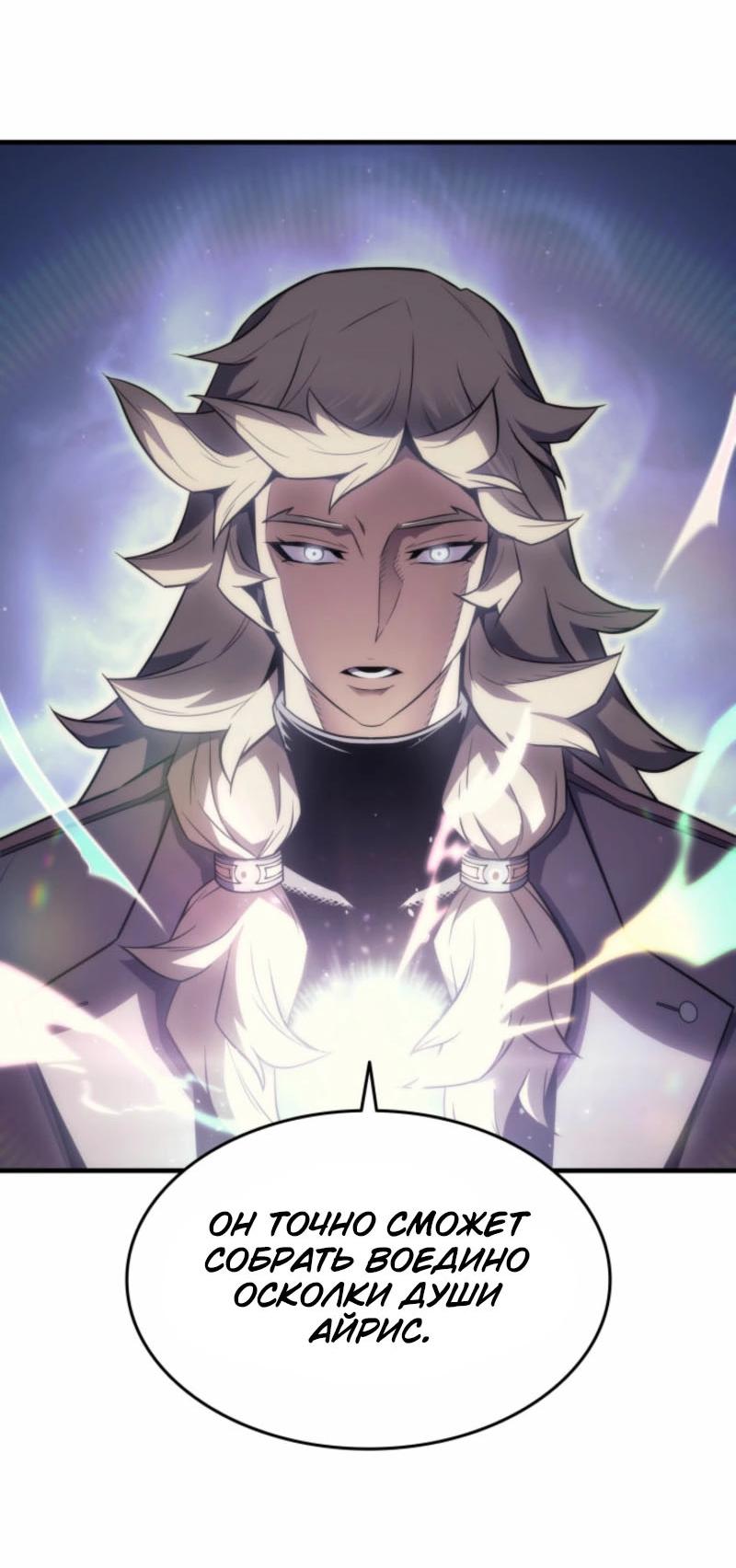 Манга Архимаг, который вернулся спустя 4 тысячи лет - Глава 193 Страница 58