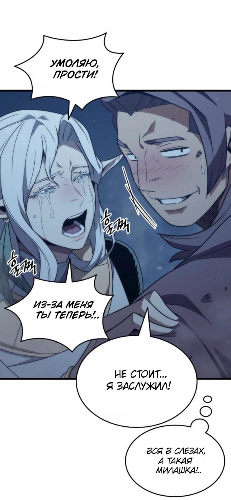 Манга Архимаг, который вернулся спустя 4 тысячи лет - Глава 195 Страница 64