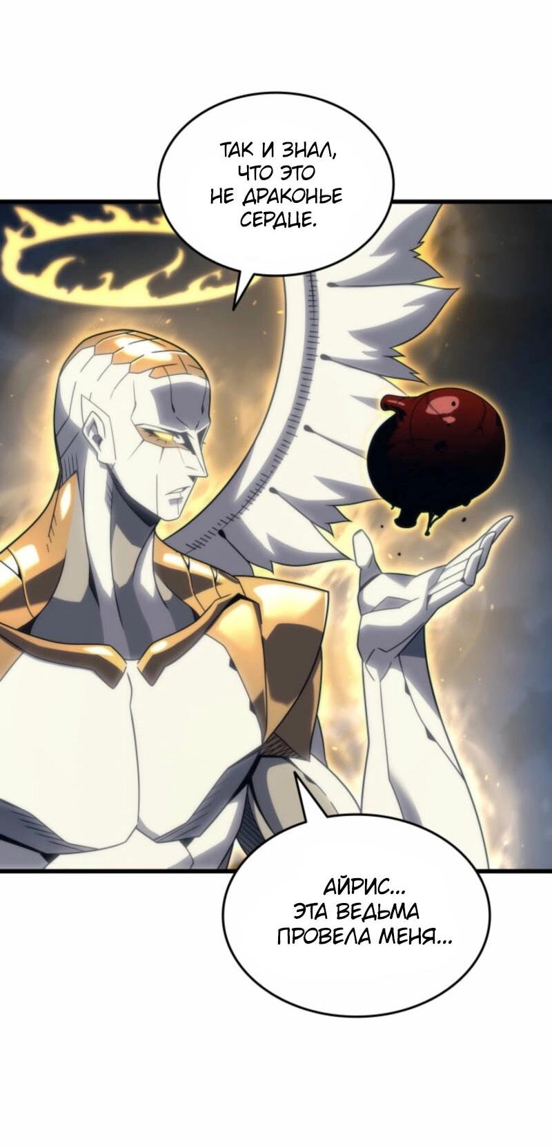 Манга Архимаг, который вернулся спустя 4 тысячи лет - Глава 195 Страница 34
