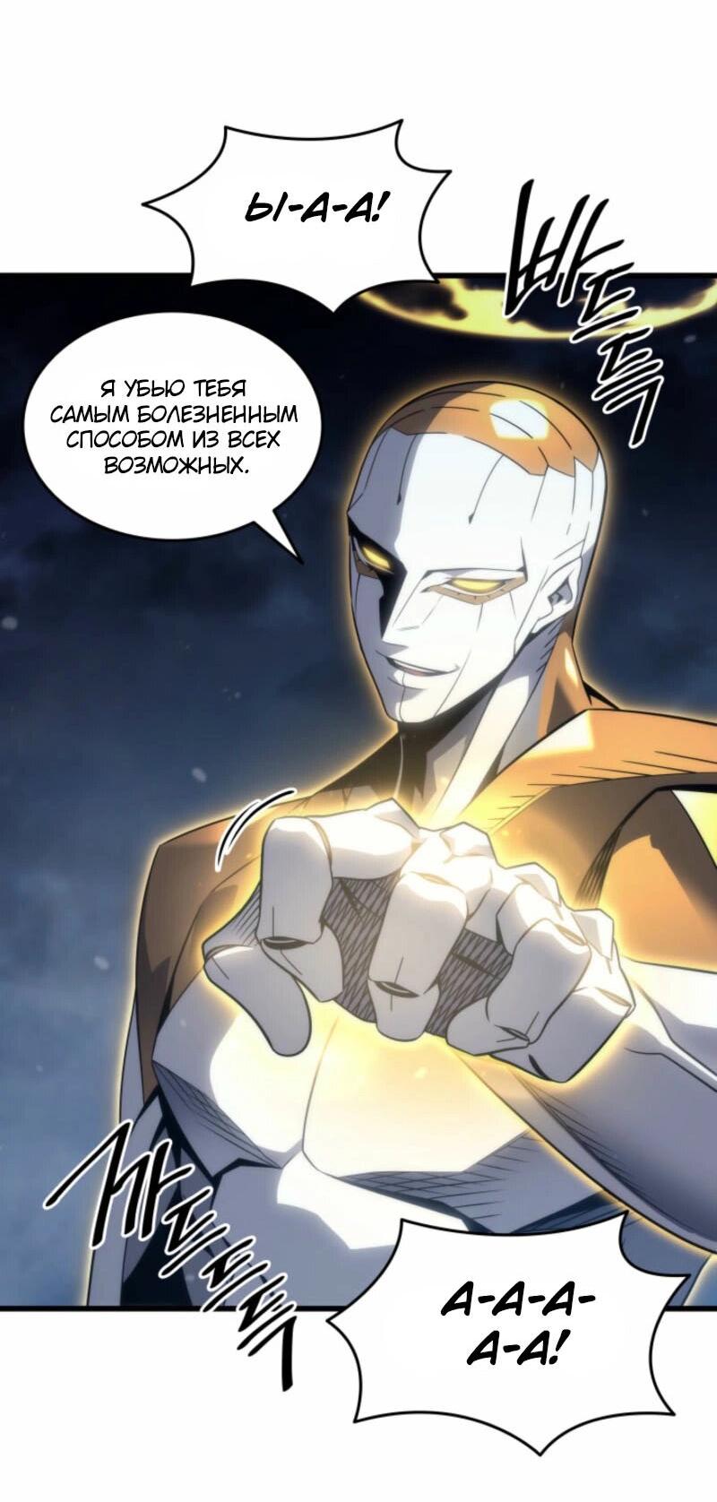 Манга Архимаг, который вернулся спустя 4 тысячи лет - Глава 195 Страница 68