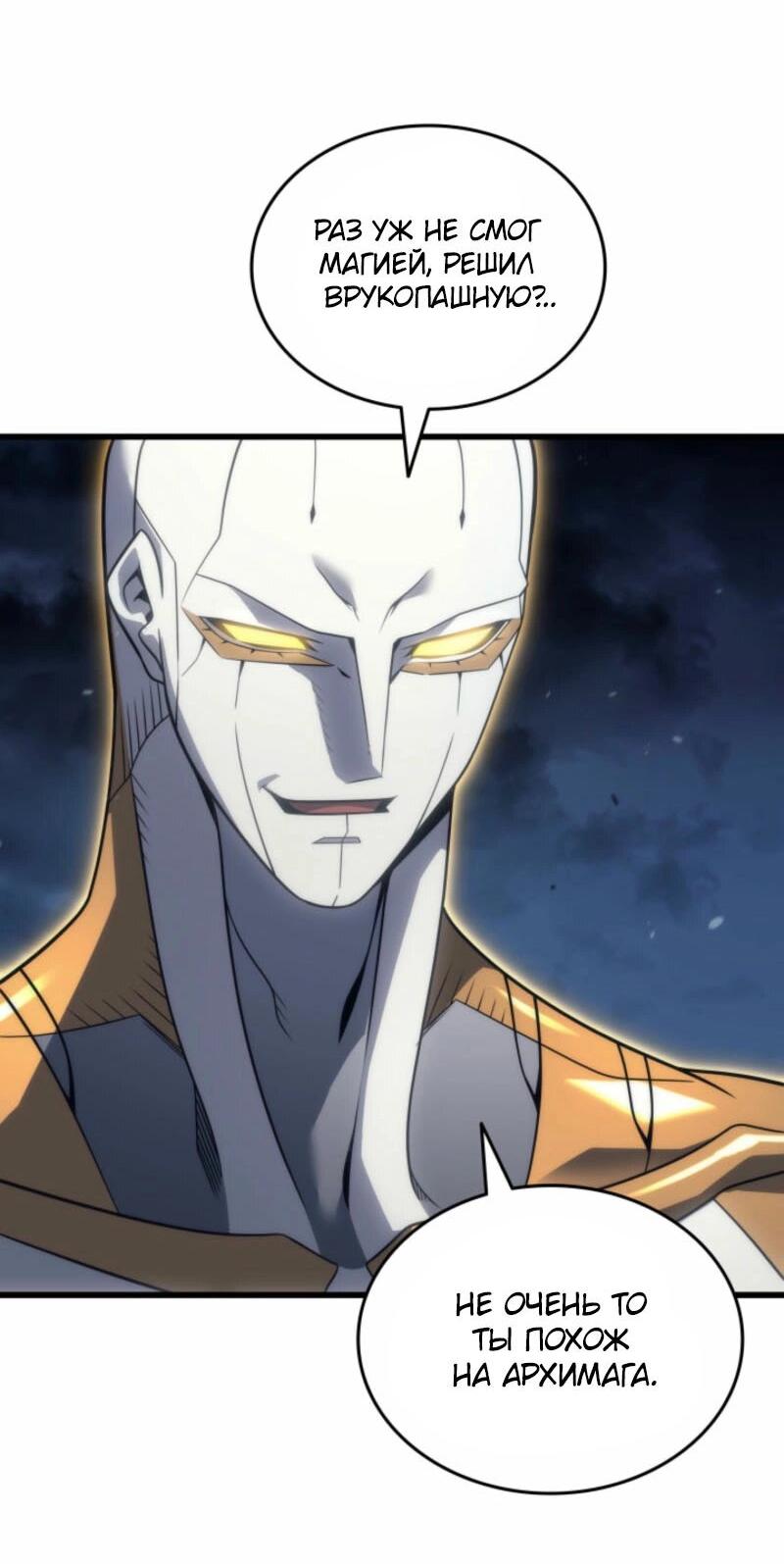 Манга Архимаг, который вернулся спустя 4 тысячи лет - Глава 195 Страница 75
