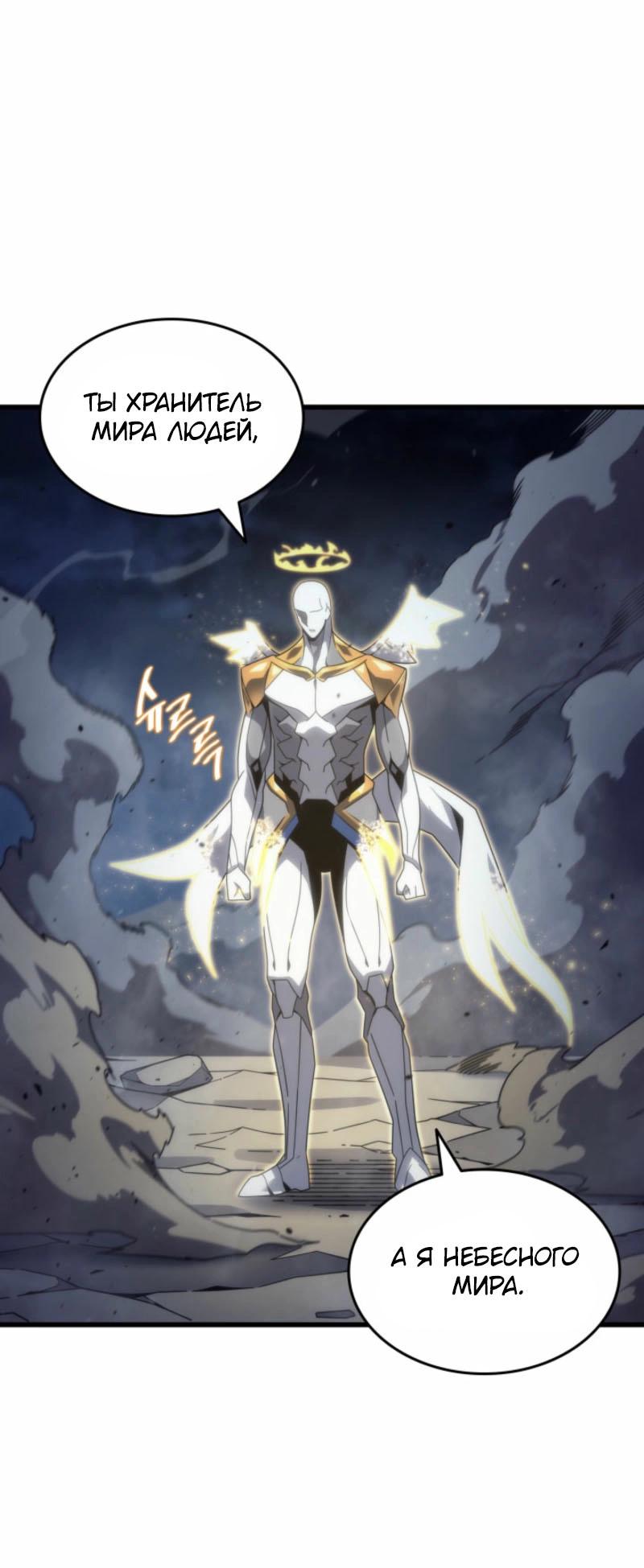 Манга Архимаг, который вернулся спустя 4 тысячи лет - Глава 195 Страница 48