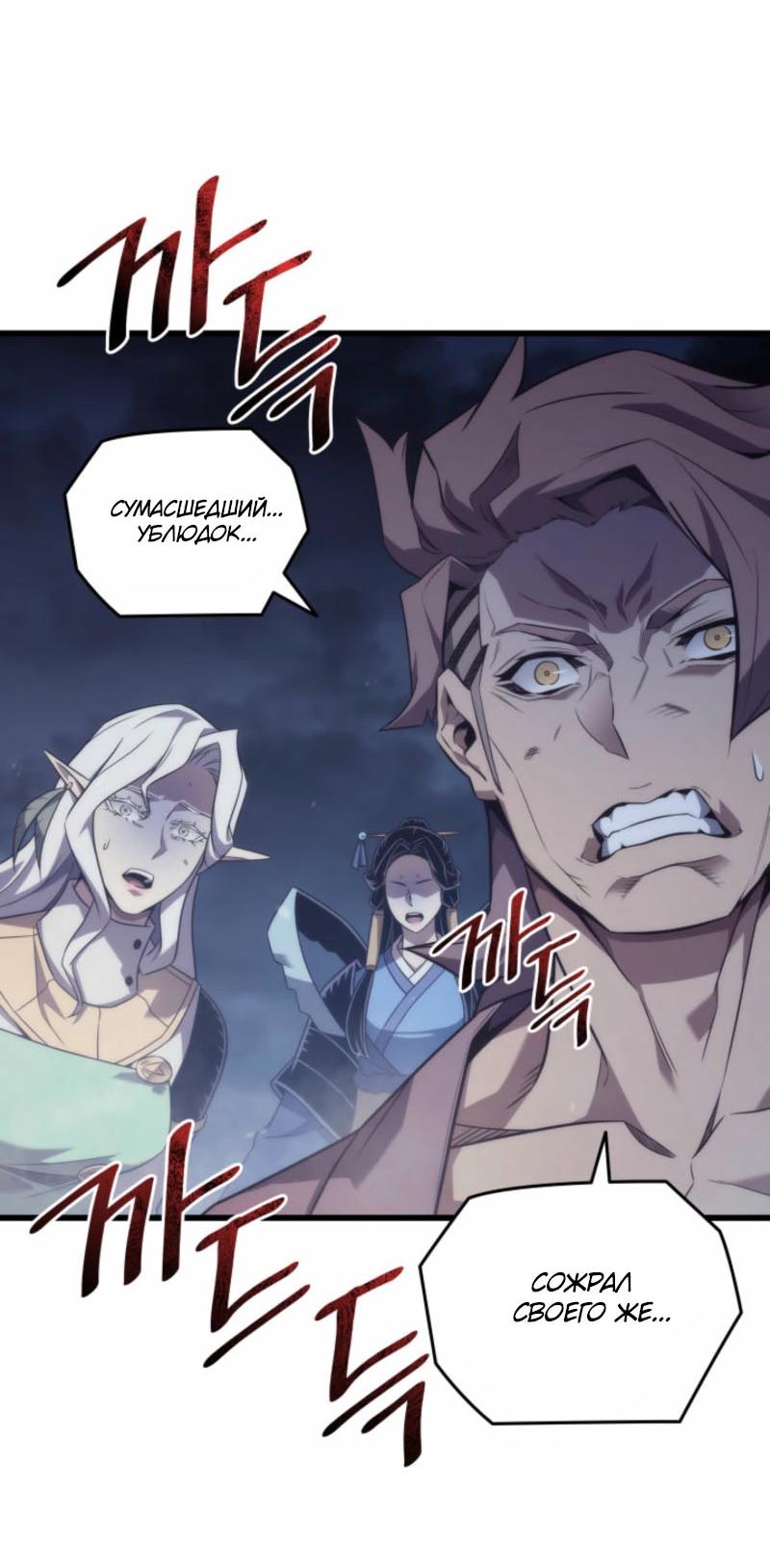 Манга Архимаг, который вернулся спустя 4 тысячи лет - Глава 195 Страница 7