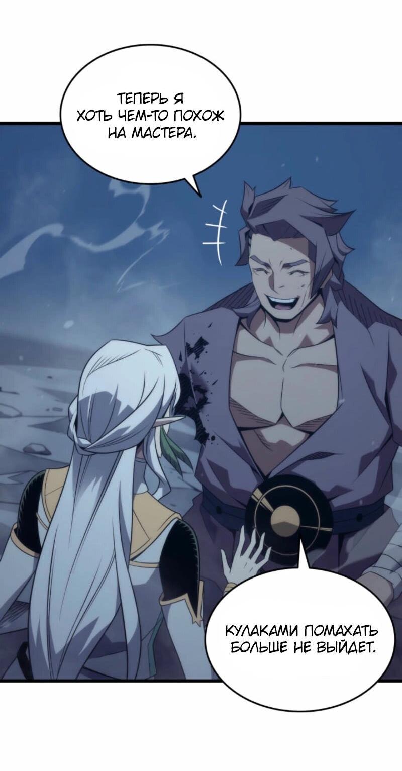 Манга Архимаг, который вернулся спустя 4 тысячи лет - Глава 195 Страница 63