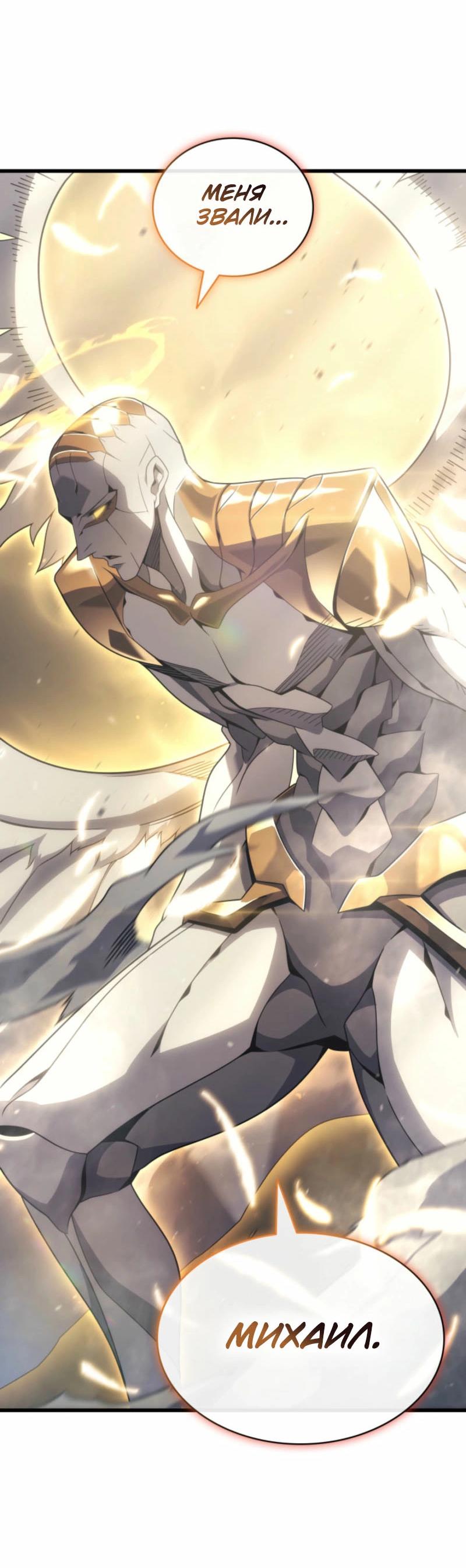 Манга Архимаг, который вернулся спустя 4 тысячи лет - Глава 195 Страница 19