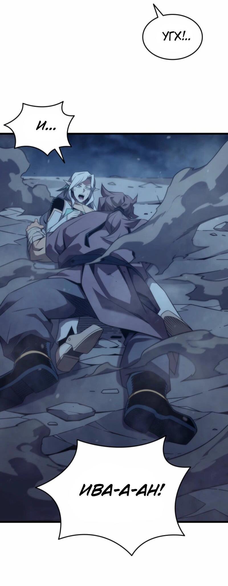 Манга Архимаг, который вернулся спустя 4 тысячи лет - Глава 195 Страница 60