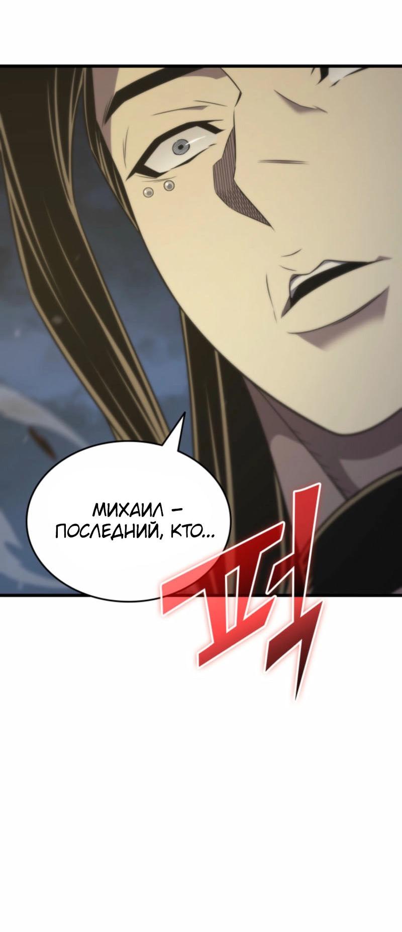 Манга Архимаг, который вернулся спустя 4 тысячи лет - Глава 195 Страница 31