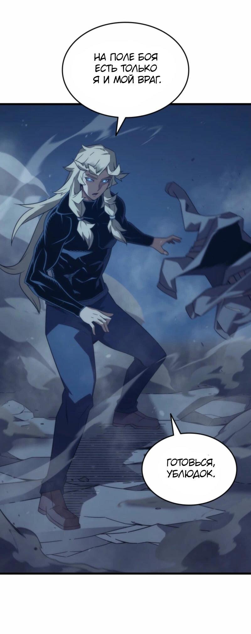 Манга Архимаг, который вернулся спустя 4 тысячи лет - Глава 195 Страница 76