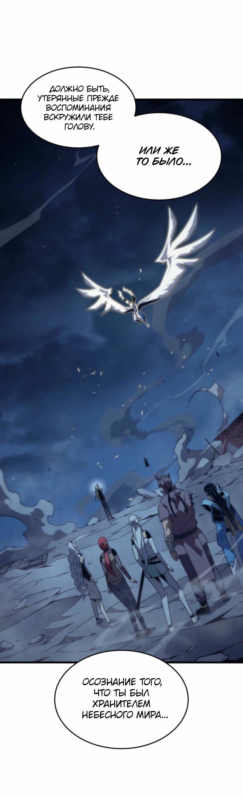 Манга Архимаг, который вернулся спустя 4 тысячи лет - Глава 196 Страница 32