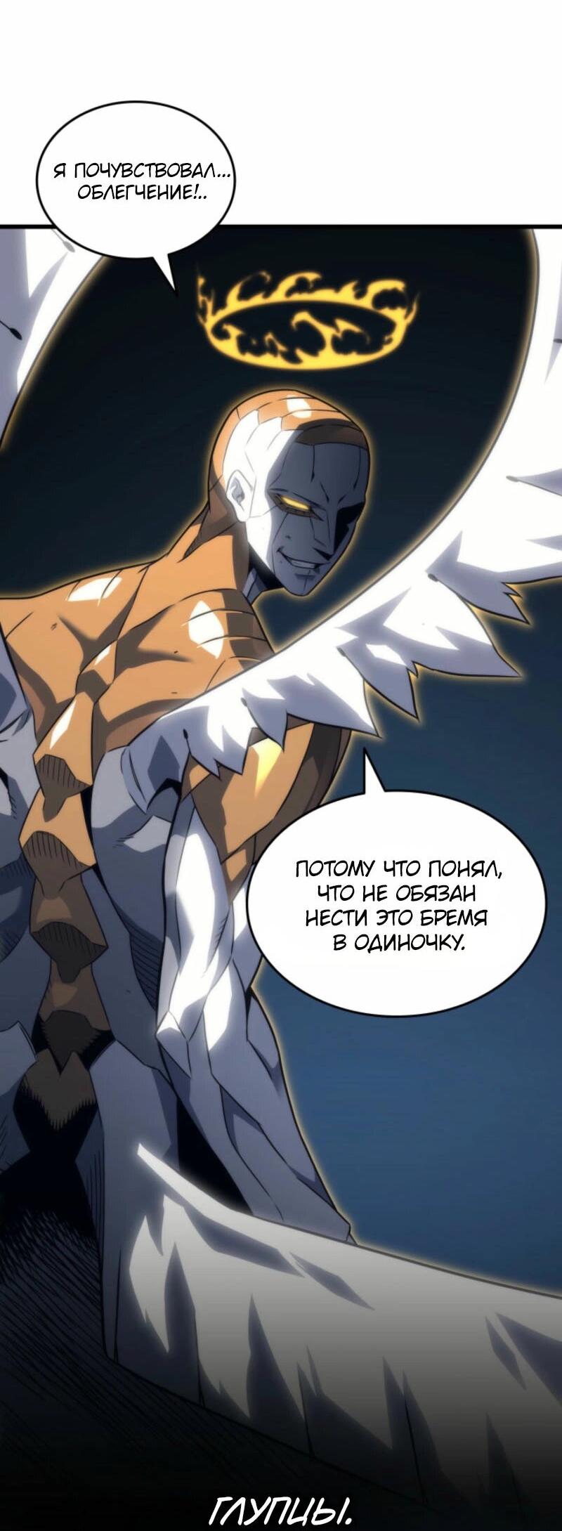 Манга Архимаг, который вернулся спустя 4 тысячи лет - Глава 196 Страница 40