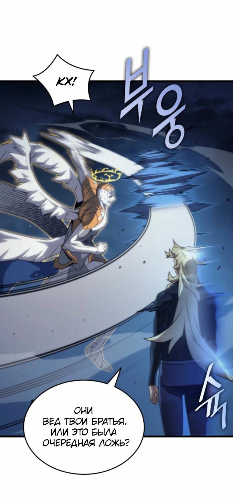 Манга Архимаг, который вернулся спустя 4 тысячи лет - Глава 196 Страница 38