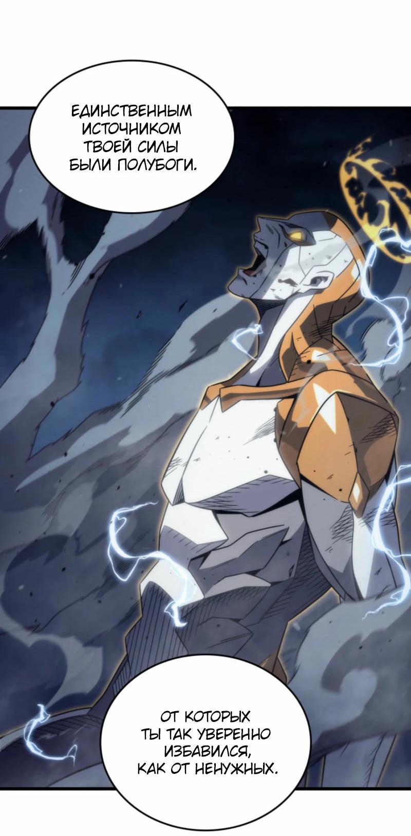 Манга Архимаг, который вернулся спустя 4 тысячи лет - Глава 196 Страница 59